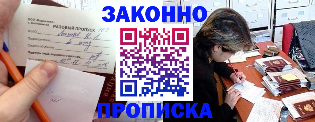 прописка для работы в Сосновоборске