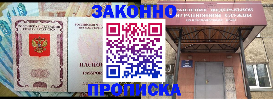 временная регистрация гарантия в Сосновоборске