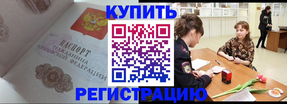 прописка штамп в Сосновоборске