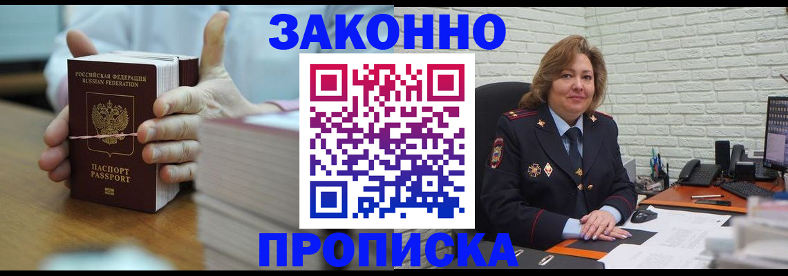 прописка от собственника в Сосновоборске