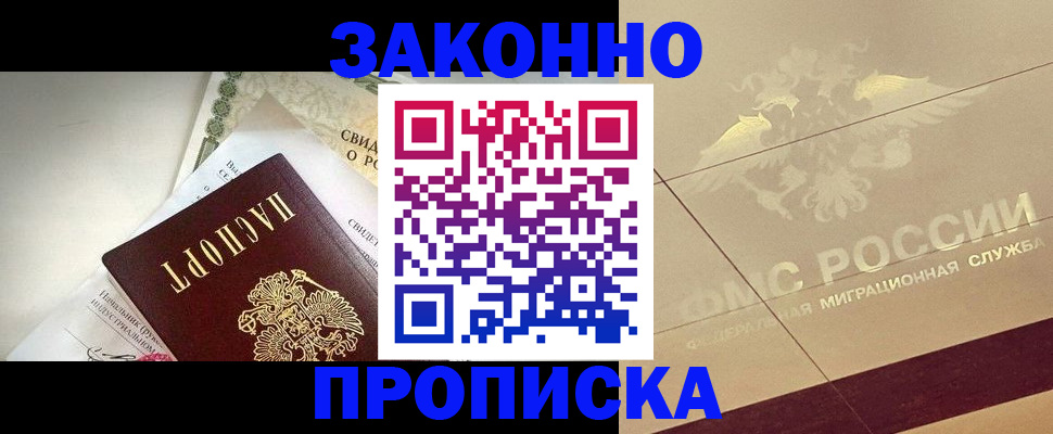 временная регистрация купить в Сосновоборске